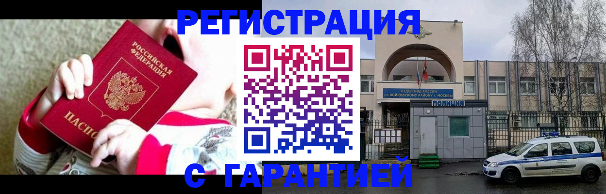 купить прописку в Крымске